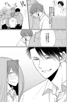 Page 13 of Mask Danshi wa Koishitakunai no ni 2 | 口罩男子明明不想恋爱2 Ch. 11-19 番外“文化祭之夜” + 其他番外