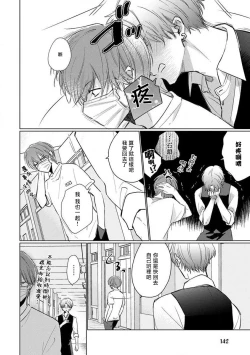 Page 150 of Mask Danshi wa Koishitakunai no ni 2 | 口罩男子明明不想恋爱2 Ch. 11-19 番外“文化祭之夜” + 其他番外