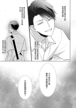 Page 15 of Mask Danshi wa Koishitakunai no ni 2 | 口罩男子明明不想恋爱2 Ch. 11-19 番外“文化祭之夜” + 其他番外