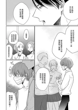 Page 161 of Mask Danshi wa Koishitakunai no ni 2 | 口罩男子明明不想恋爱2 Ch. 11-19 番外“文化祭之夜” + 其他番外