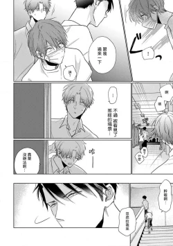 Page 165 of Mask Danshi wa Koishitakunai no ni 2 | 口罩男子明明不想恋爱2 Ch. 11-19 番外“文化祭之夜” + 其他番外