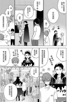 Page 177 of Mask Danshi wa Koishitakunai no ni 2 | 口罩男子明明不想恋爱2 Ch. 11-19 番外“文化祭之夜” + 其他番外