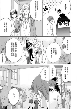 Page 179 of Mask Danshi wa Koishitakunai no ni 2 | 口罩男子明明不想恋爱2 Ch. 11-19 番外“文化祭之夜” + 其他番外