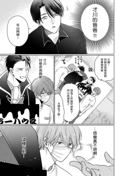 Page 181 of Mask Danshi wa Koishitakunai no ni 2 | 口罩男子明明不想恋爱2 Ch. 11-19 番外“文化祭之夜” + 其他番外