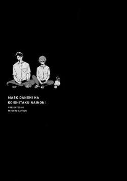 Page 204 of Mask Danshi wa Koishitakunai no ni 2 | 口罩男子明明不想恋爱2 Ch. 11-19 番外“文化祭之夜” + 其他番外