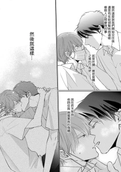 Page 208 of Mask Danshi wa Koishitakunai no ni 2 | 口罩男子明明不想恋爱2 Ch. 11-19 番外“文化祭之夜” + 其他番外