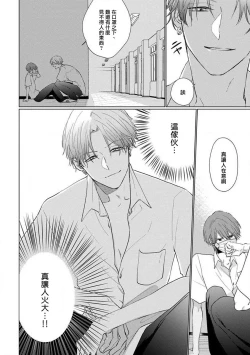 Page 20 of Mask Danshi wa Koishitakunai no ni 2 | 口罩男子明明不想恋爱2 Ch. 11-19 番外“文化祭之夜” + 其他番外