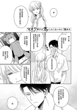 Page 211 of Mask Danshi wa Koishitakunai no ni 2 | 口罩男子明明不想恋爱2 Ch. 11-19 番外“文化祭之夜” + 其他番外