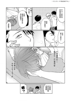 Page 224 of Mask Danshi wa Koishitakunai no ni 2 | 口罩男子明明不想恋爱2 Ch. 11-19 番外“文化祭之夜” + 其他番外