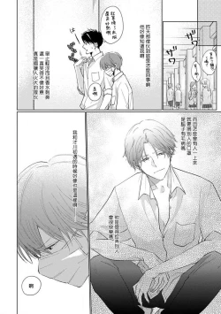 Page 25 of Mask Danshi wa Koishitakunai no ni 2 | 口罩男子明明不想恋爱2 Ch. 11-19 番外“文化祭之夜” + 其他番外