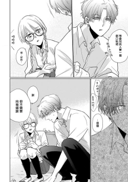 Page 46 of Mask Danshi wa Koishitakunai no ni 2 | 口罩男子明明不想恋爱2 Ch. 11-19 番外“文化祭之夜” + 其他番外