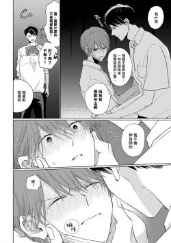 Page 6 of Mask Danshi wa Koishitakunai no ni 2 | 口罩男子明明不想恋爱2 Ch. 11-19 番外“文化祭之夜” + 其他番外