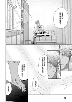 Page 79 of Mask Danshi wa Koishitakunai no ni 2 | 口罩男子明明不想恋爱2 Ch. 11-19 番外“文化祭之夜” + 其他番外