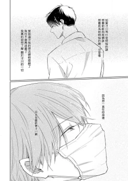 Page 81 of Mask Danshi wa Koishitakunai no ni 2 | 口罩男子明明不想恋爱2 Ch. 11-19 番外“文化祭之夜” + 其他番外