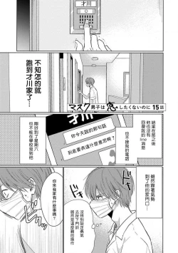 Page 87 of Mask Danshi wa Koishitakunai no ni 2 | 口罩男子明明不想恋爱2 Ch. 11-19 番外“文化祭之夜” + 其他番外