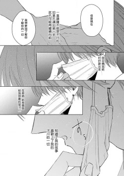Page 97 of Mask Danshi wa Koishitakunai no ni 2 | 口罩男子明明不想恋爱2 Ch. 11-19 番外“文化祭之夜” + 其他番外