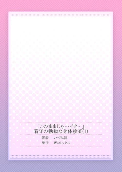 Page 27 of "Kono Mama ja... Iku..." Kanshu no Shitsuyou na Shintai Kensa - I caught up in prison not escape 1