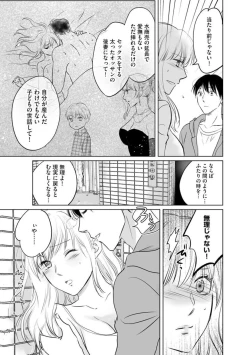 Page 32 of Hana Mawashi1-2
