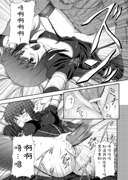 Page 88 of Ryoujoku no Rensa