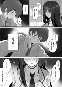 Page 11 of Boku to Senpai no Himitsu no Kankei