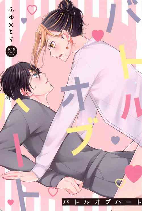 Download Battle of Heart