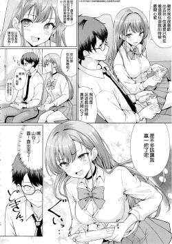 Page 10 of Otaku ni Yasashii Gal wa Netorareru