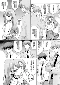 Page 13 of Otaku ni Yasashii Gal wa Netorareru