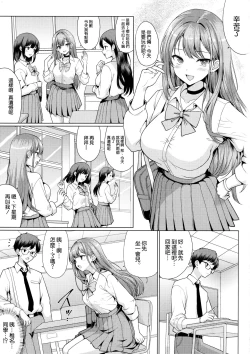 Page 3 of Otaku ni Yasashii Gal wa Netorareru