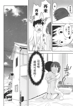 Page 27 of Toriaezu Yattemiyou