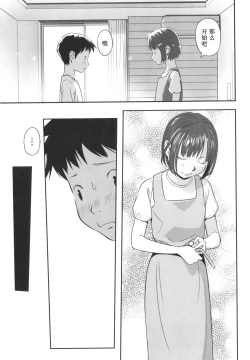 Page 4 of Toriaezu Yattemiyou