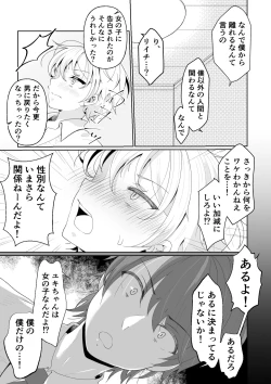 Page 21 of TS shita ore no shin'yū ga yandere ni naru made