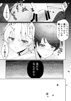 Page 7 of TS shita ore no shin'yū ga yandere ni naru made