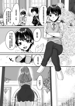 Page 3 of Otonatte Zurui.