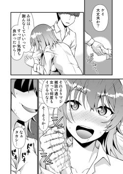 Page 18 of TS Virus Dairyuukou! Ore no Shinyuu ga Kawai Sugite Doutei no Mama Shojo Soushitsu