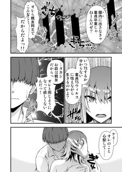 Page 38 of TS Virus Dairyuukou! Ore no Shinyuu ga Kawai Sugite Doutei no Mama Shojo Soushitsu