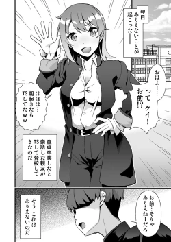 Page 4 of TS Virus Dairyuukou! Ore no Shinyuu ga Kawai Sugite Doutei no Mama Shojo Soushitsu