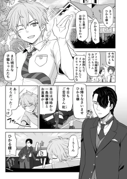Page 2 of [Nanaten Manten (knsk) TS Ojou-sama wa Shitsuji ni Osowaretai [Digital]