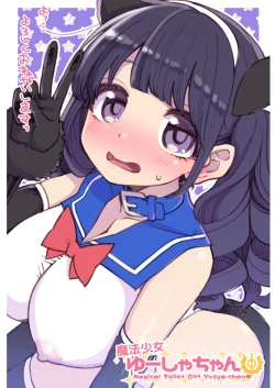 Page 203 of Mahou Shoujo Yuusha-chan Soushuuhen