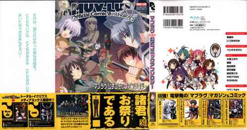 Download Muv-Luv Official Comic Anthology