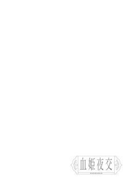 Page 4 of Kekki Yakou 2 Hentai Slime Nanka ni Makeru Wake Nai !