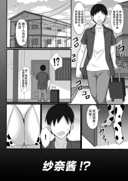 Page 3 of Ore no Joukyou Seiseikatsu 12 "Ichi Shuunen Sai" | 我的上京性生活12 "夏日的回忆篇"
