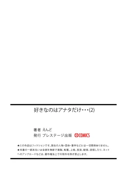 Page 32 of Suki nano wa Anata dake... 2