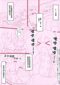 Page 4 of Yappari Oyama ga Warui 2!! Junbi-gou | 果然都是绪山的错2!! 準備號