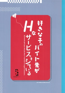 Page 40 of Suki na Ko no Beit Saki ga H na Service o Shiteiru | My favorite girl's part-time job offers "H services" to regular customers.