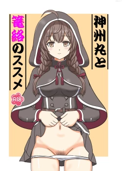 Page 1 of Shinshuu Maru to Rouraku no Susume