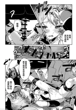 Page 11 of Chidori Michiru ga  Mecha  Shimin ni  〇 Sareru Hanashi