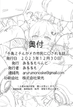 Page 17 of Chidori Michiru ga  Mecha  Shimin ni  〇 Sareru Hanashi