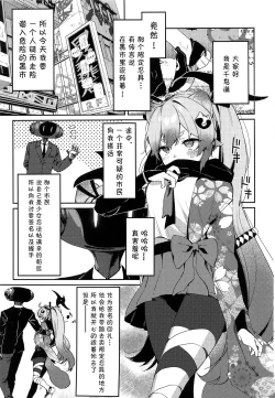 Page 2 of Chidori Michiru ga  Mecha  Shimin ni  〇 Sareru Hanashi