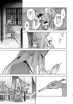 Page 21 of Enran Keichuu Kowa Kouden