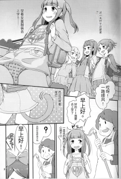 Page 4 of Sensei! Tsuugakuro de "Jojisou" Shitemite!